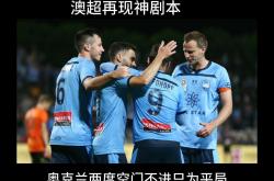开云体育app-包含2025年俱乐部世界杯：奥克兰城全队备战内幕的词条