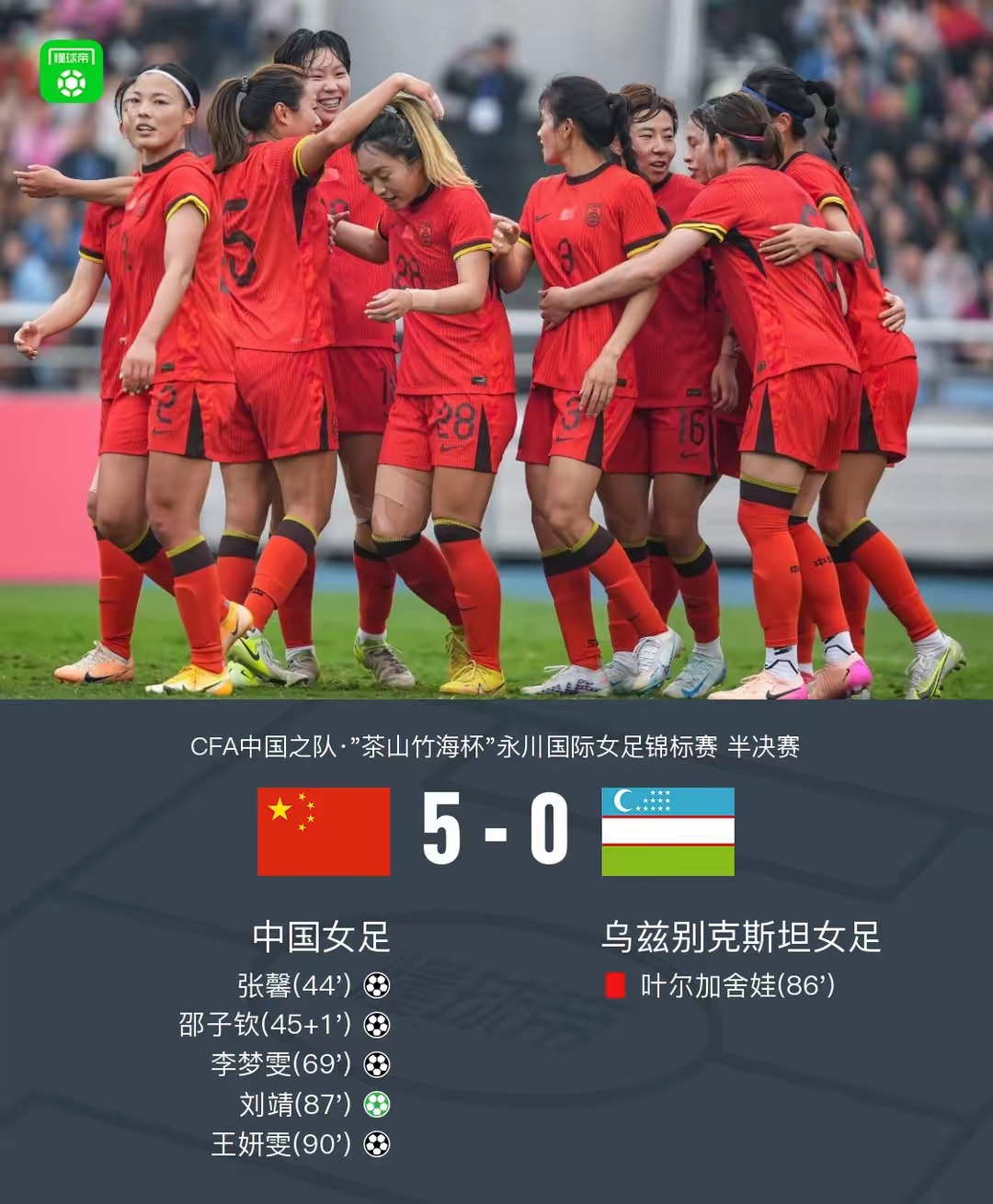中国女足再创佳绩，赢得掌声喝彩